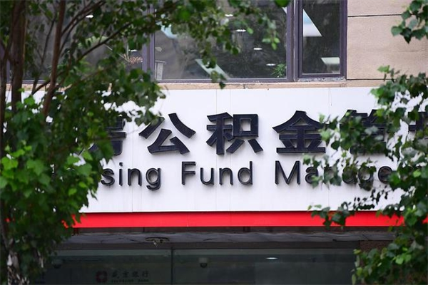 惠州公积金提取流程（公积金提取办理流程）