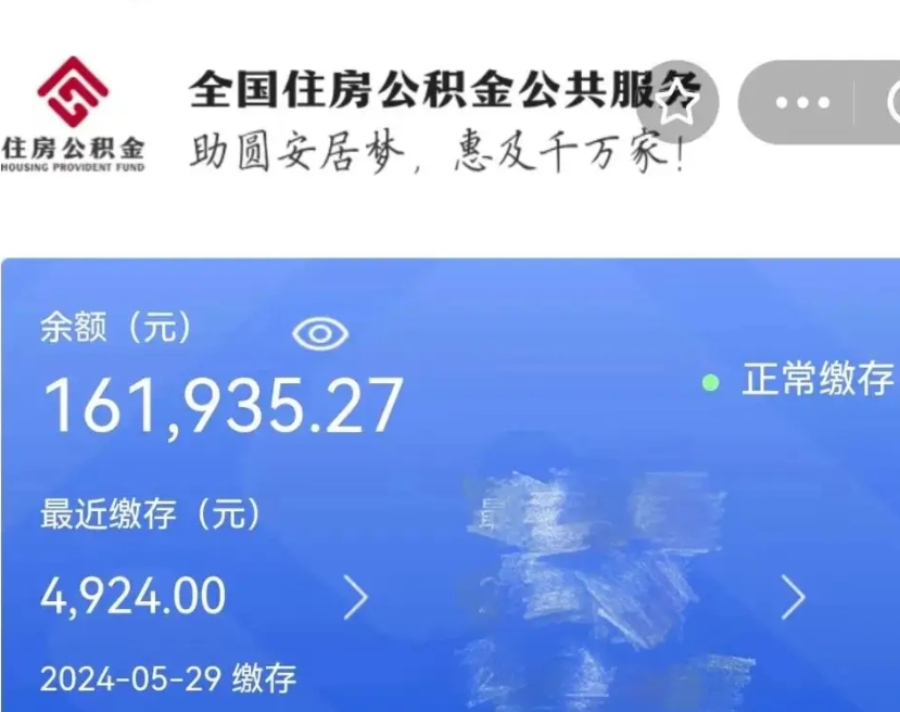 惠州公积金一次性提取（一次性提取全部公积金）