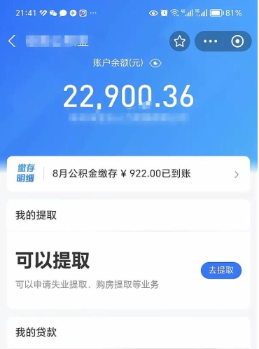惠州公积金可以取出来吗（公积金能取出来么）